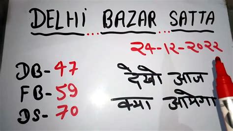 DELHI SATTA BAZAR 2022 .